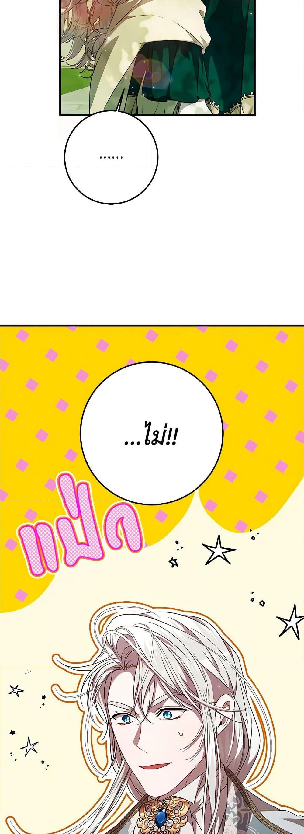 I Adopted A Villainous Dad ตอนที่ 52 46