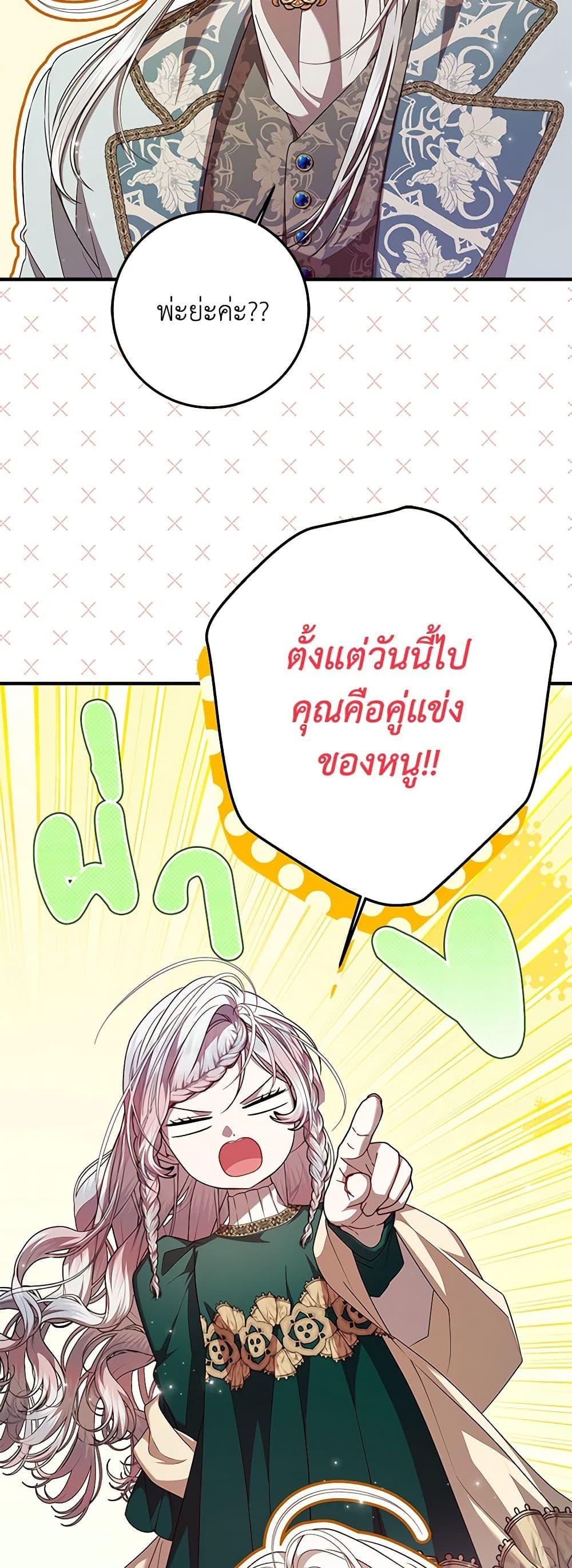 I Adopted A Villainous Dad ตอนที่ 52 47