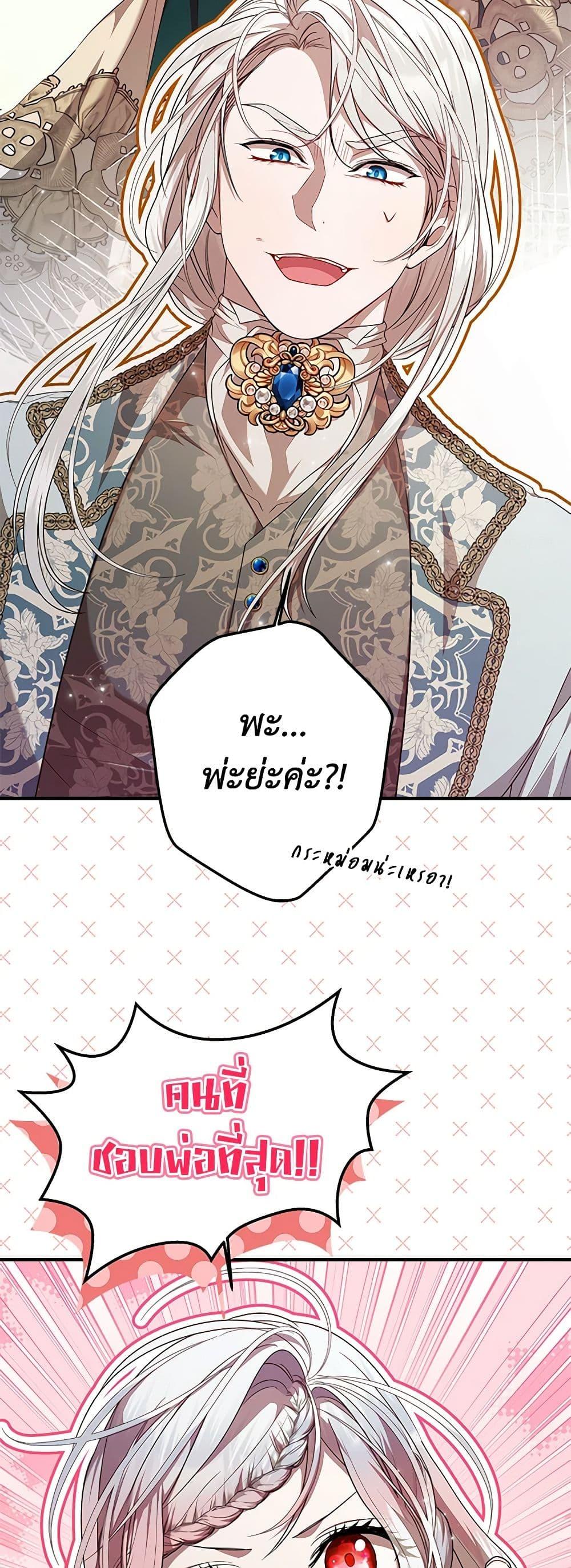 I Adopted A Villainous Dad ตอนที่ 52 48