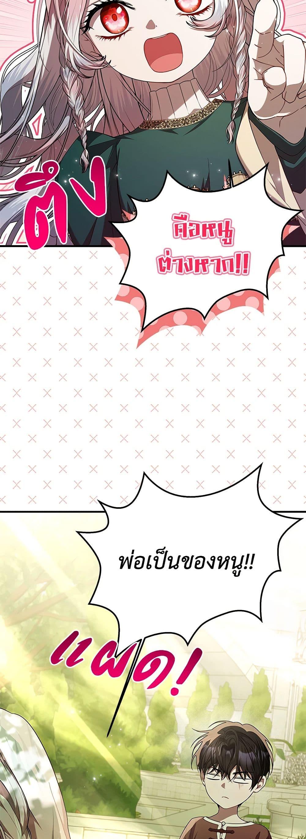 I Adopted A Villainous Dad ตอนที่ 52 49