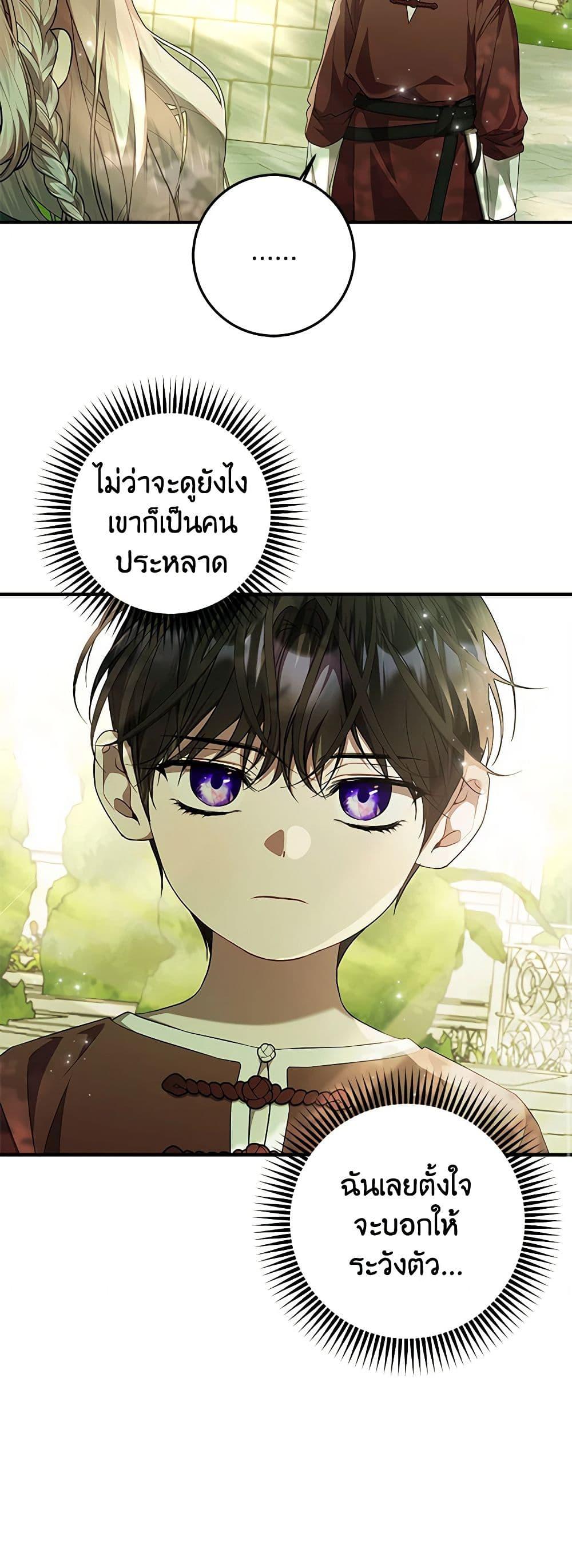 I Adopted A Villainous Dad ตอนที่ 52 50