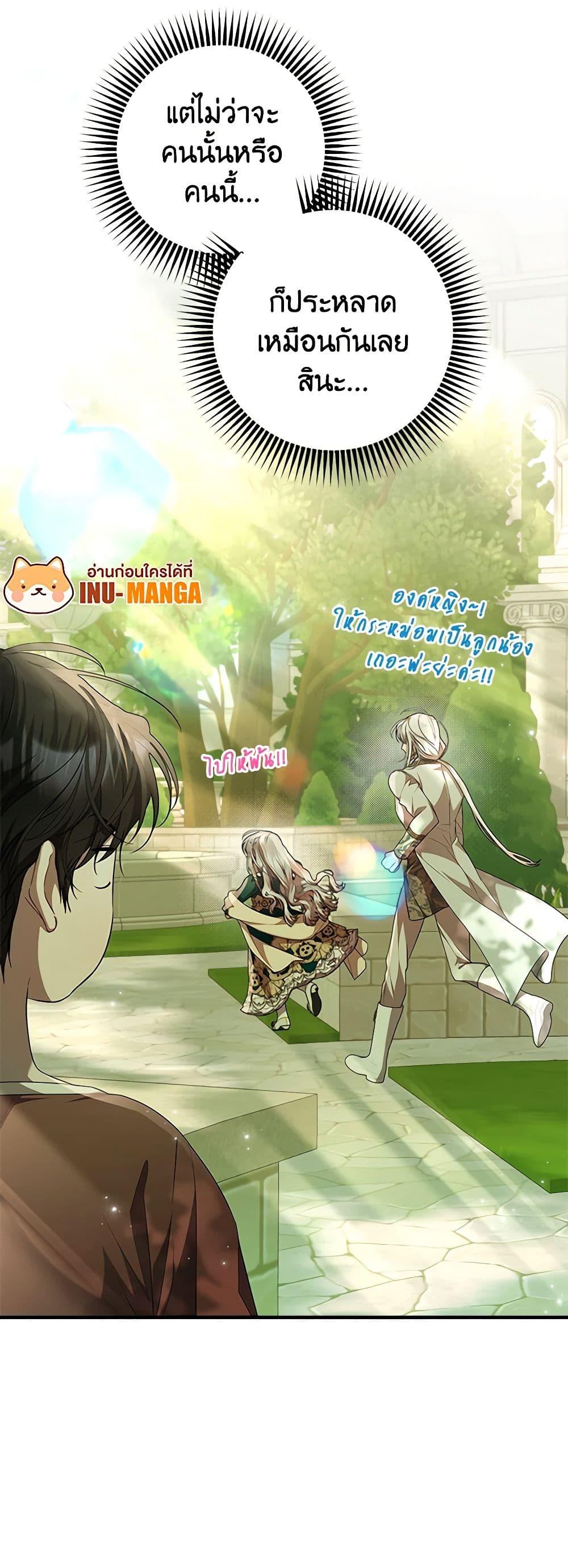 I Adopted A Villainous Dad ตอนที่ 52 51