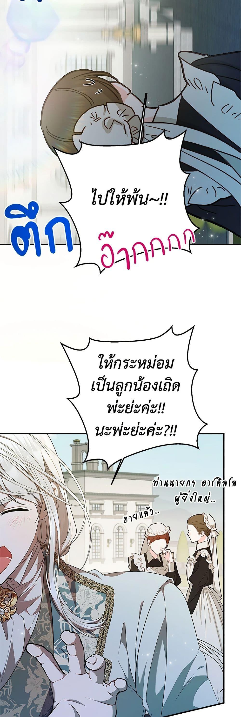 I Adopted A Villainous Dad ตอนที่ 53 4