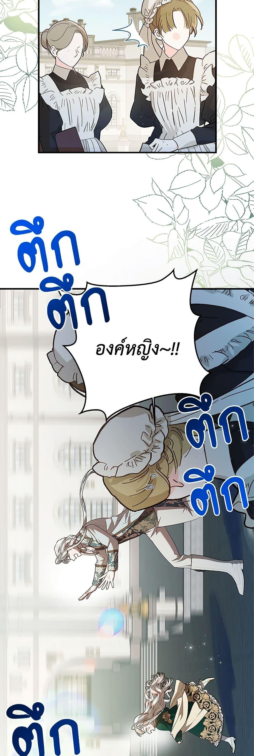 I Adopted A Villainous Dad ตอนที่ 53 3