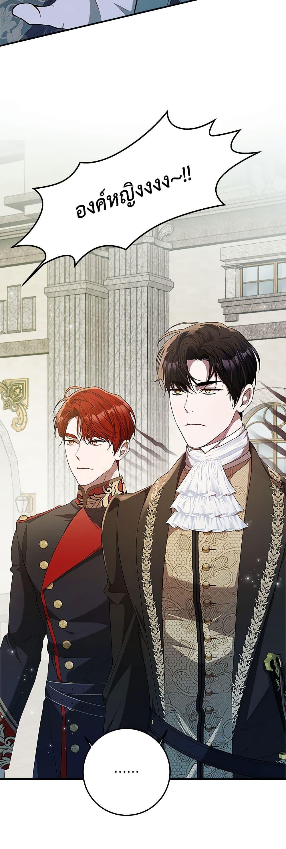 I Adopted A Villainous Dad ตอนที่ 53 5