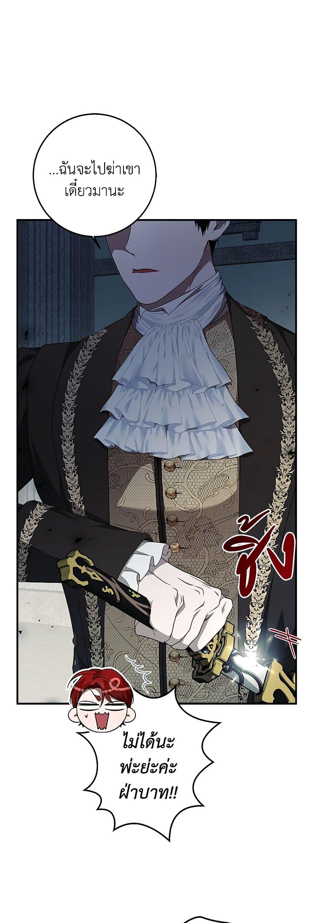 I Adopted A Villainous Dad ตอนที่ 53 6
