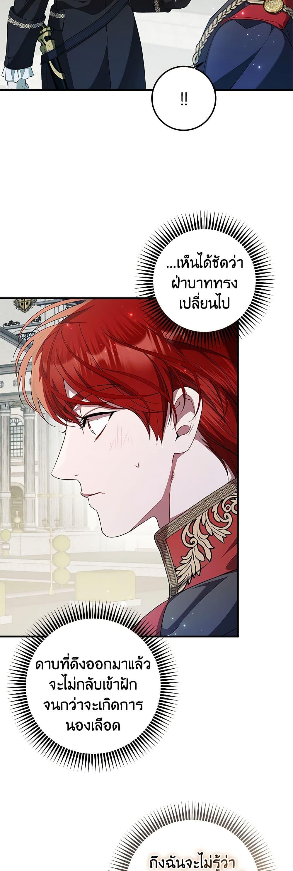 I Adopted A Villainous Dad ตอนที่ 53 8