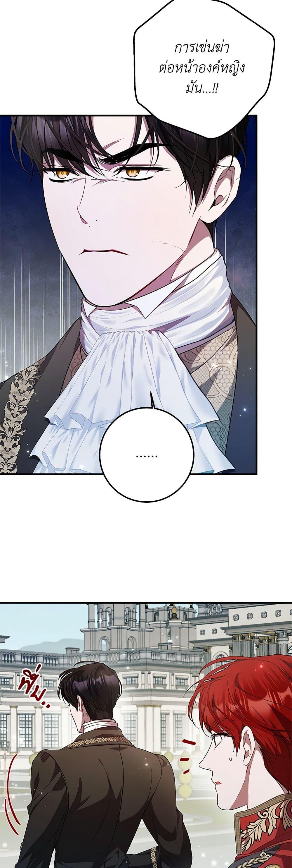 I Adopted A Villainous Dad ตอนที่ 53 7