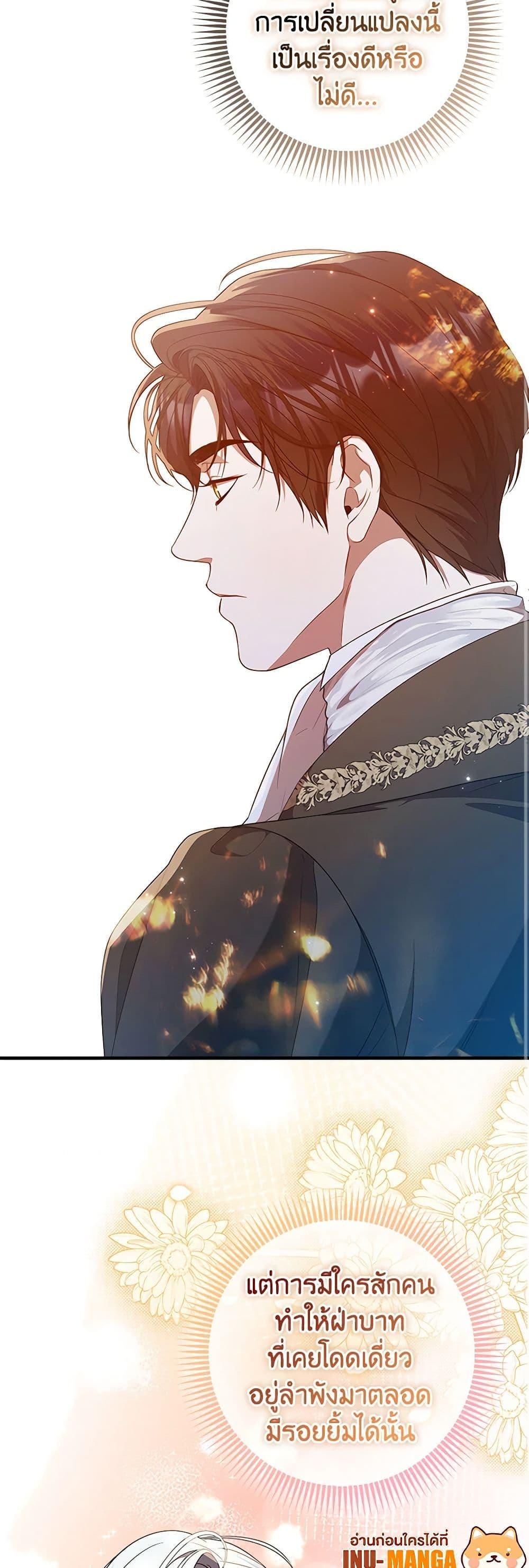 I Adopted A Villainous Dad ตอนที่ 53 9