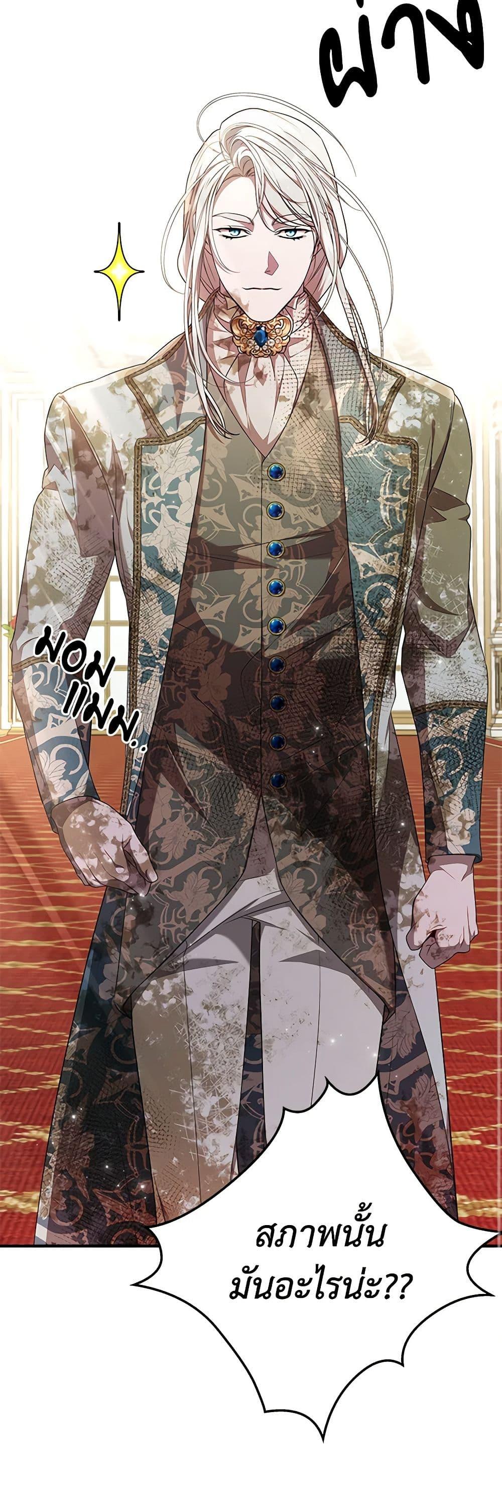I Adopted A Villainous Dad ตอนที่ 53 16