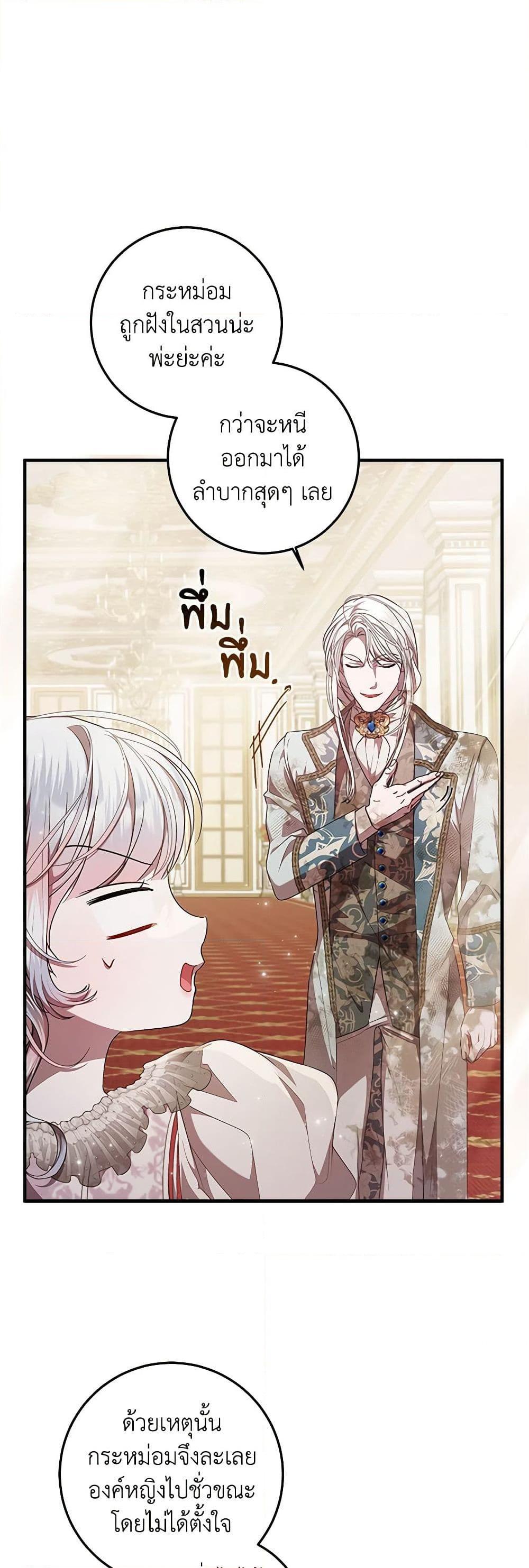 I Adopted A Villainous Dad ตอนที่ 53 17