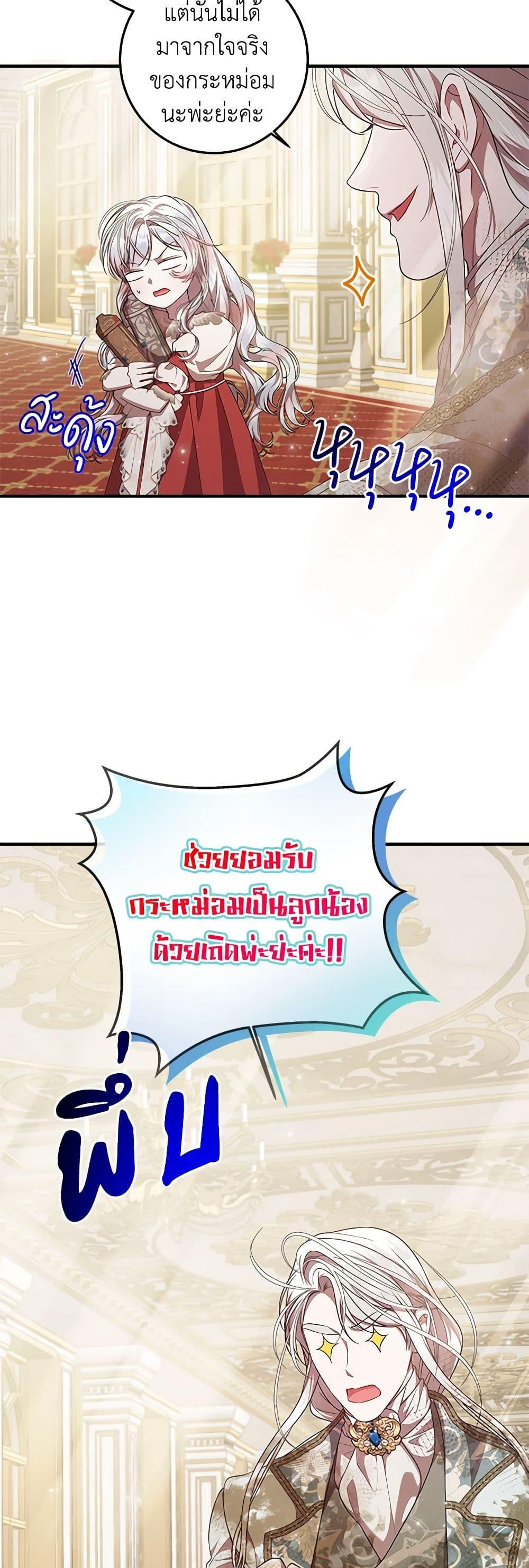 I Adopted A Villainous Dad ตอนที่ 53 18