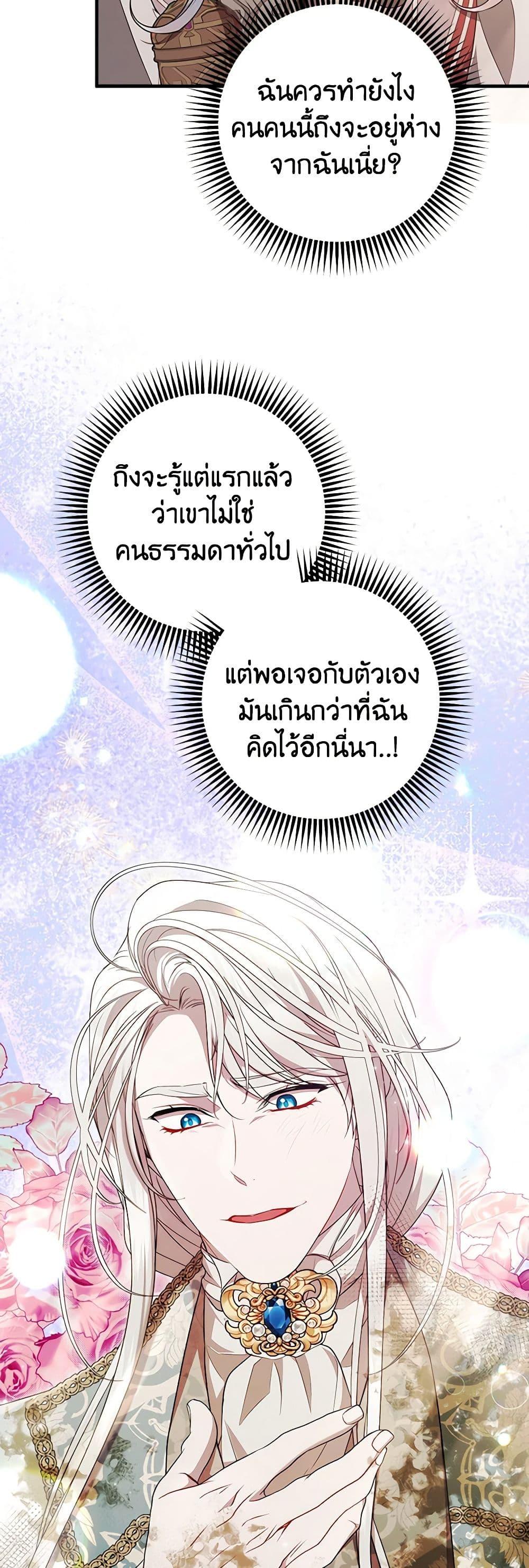 I Adopted A Villainous Dad ตอนที่ 53 20