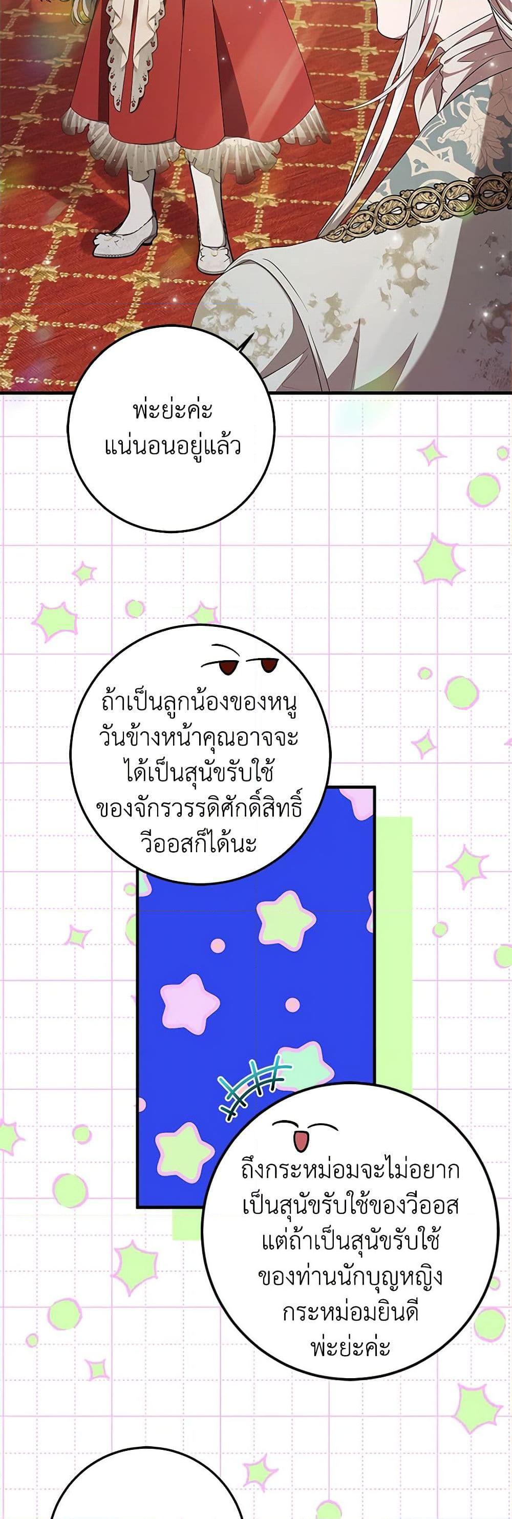 I Adopted A Villainous Dad ตอนที่ 53 23