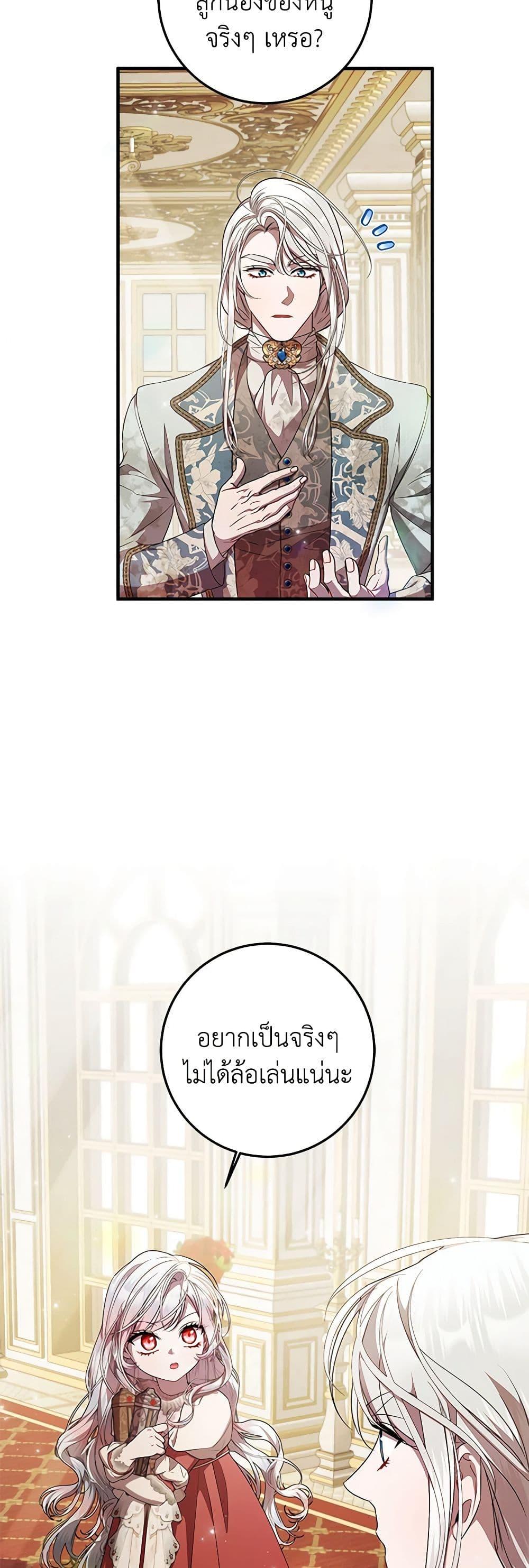 I Adopted A Villainous Dad ตอนที่ 53 22