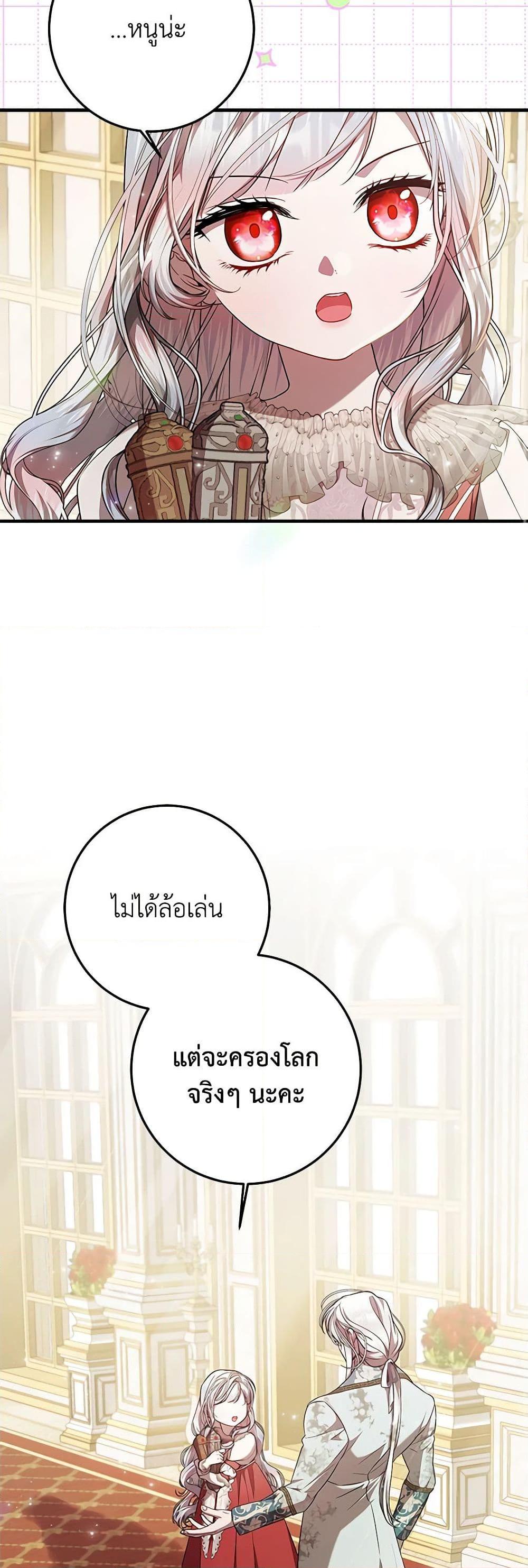 I Adopted A Villainous Dad ตอนที่ 53 24