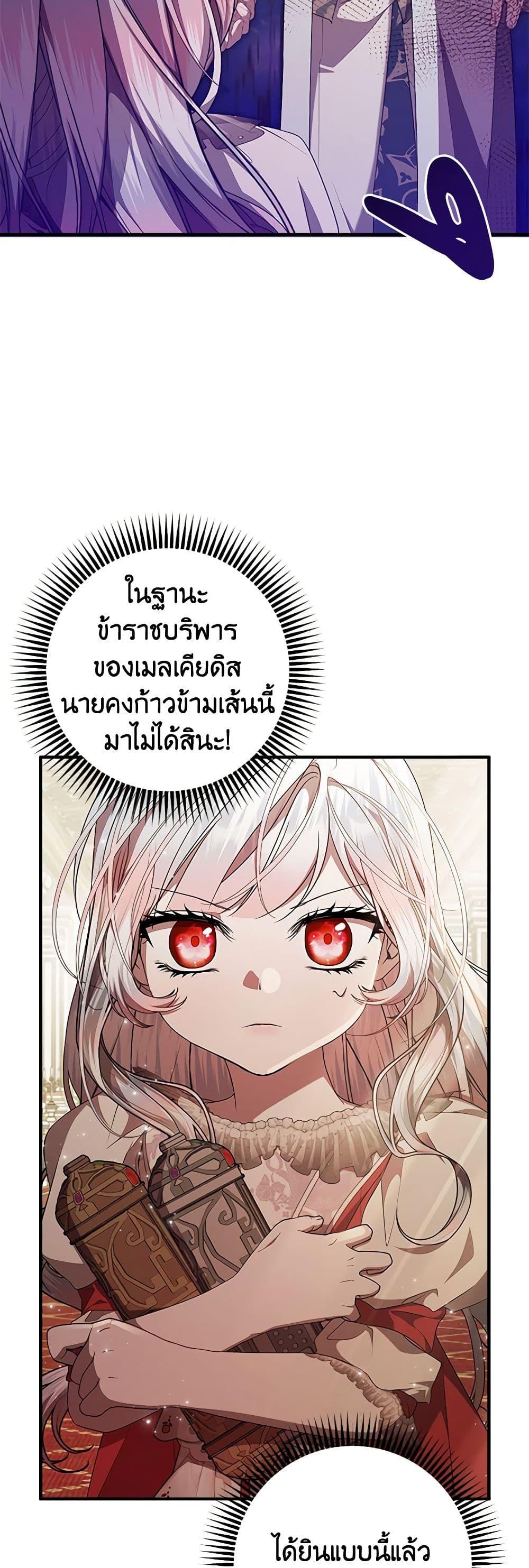 I Adopted A Villainous Dad ตอนที่ 53 27