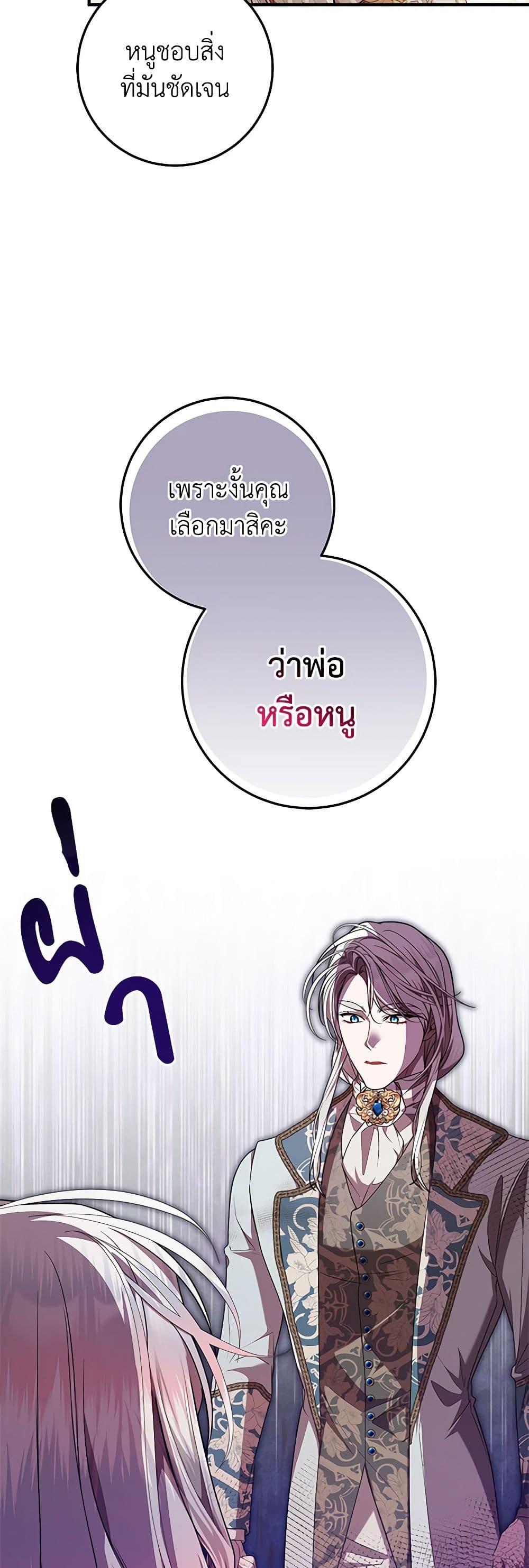 I Adopted A Villainous Dad ตอนที่ 53 26