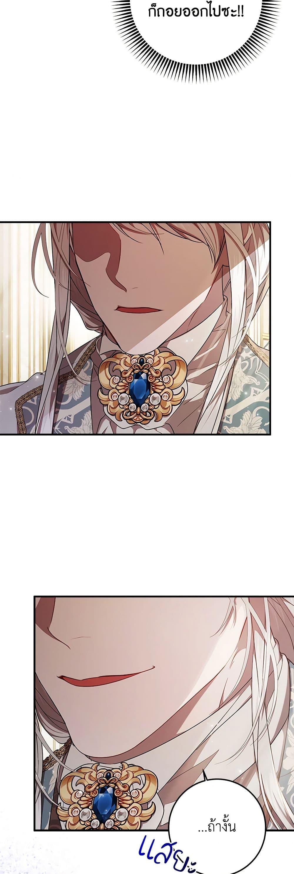 I Adopted A Villainous Dad ตอนที่ 53 28