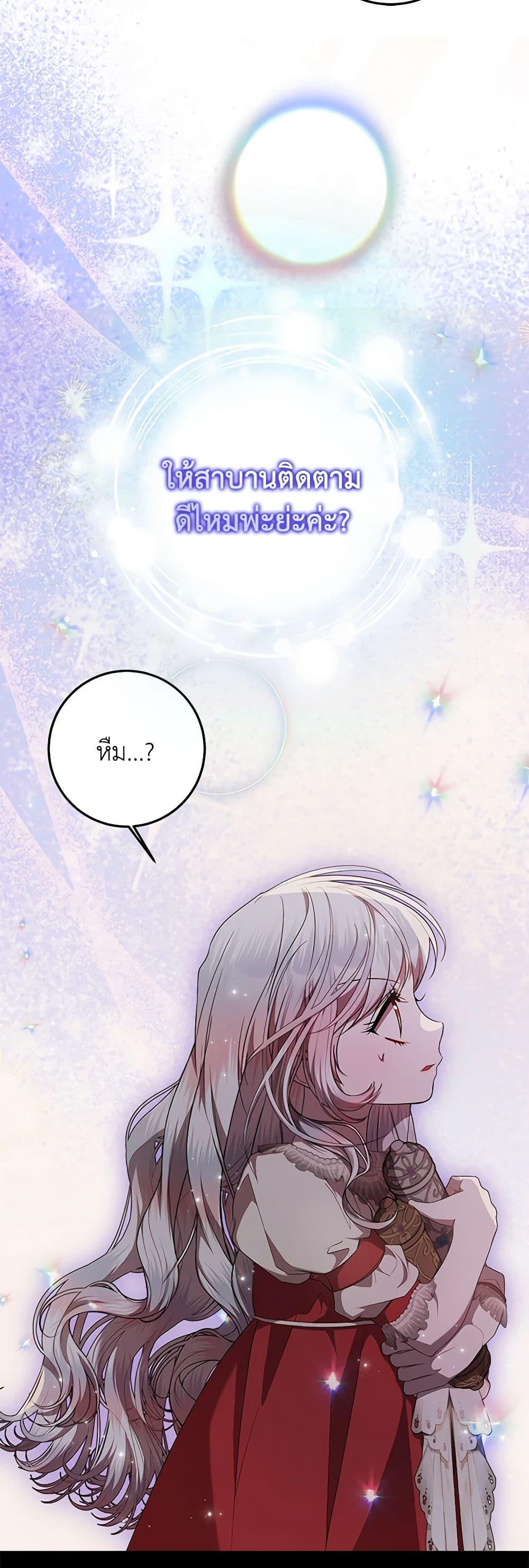 I Adopted A Villainous Dad ตอนที่ 53 29