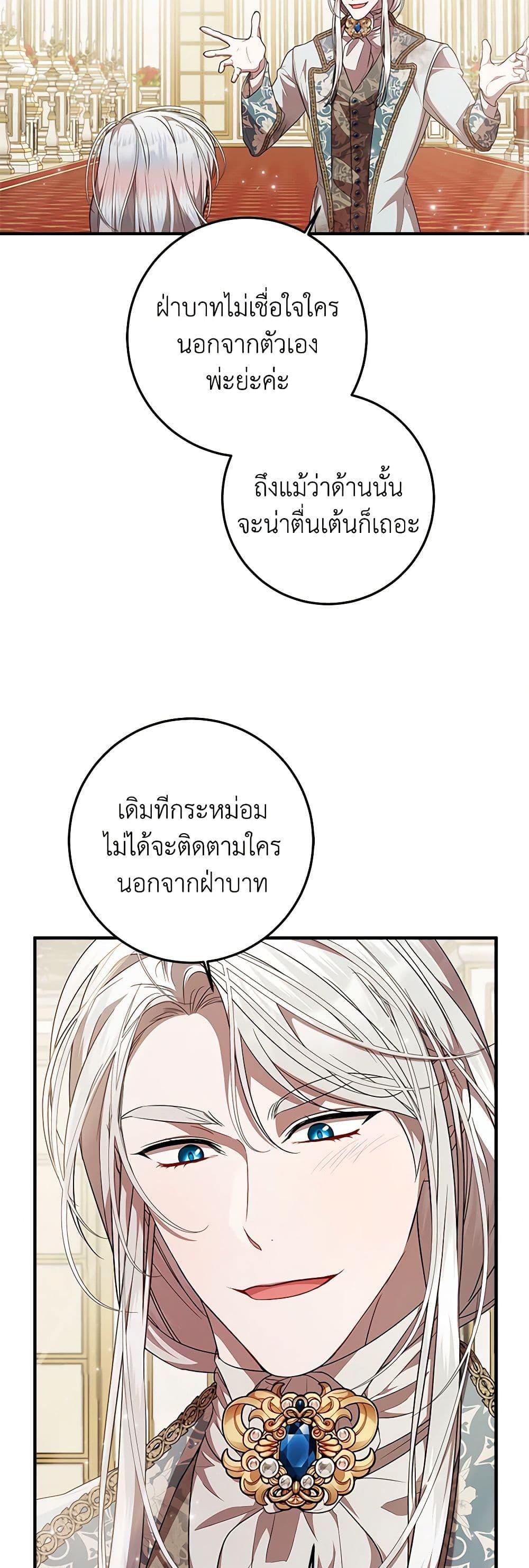 I Adopted A Villainous Dad ตอนที่ 53 32