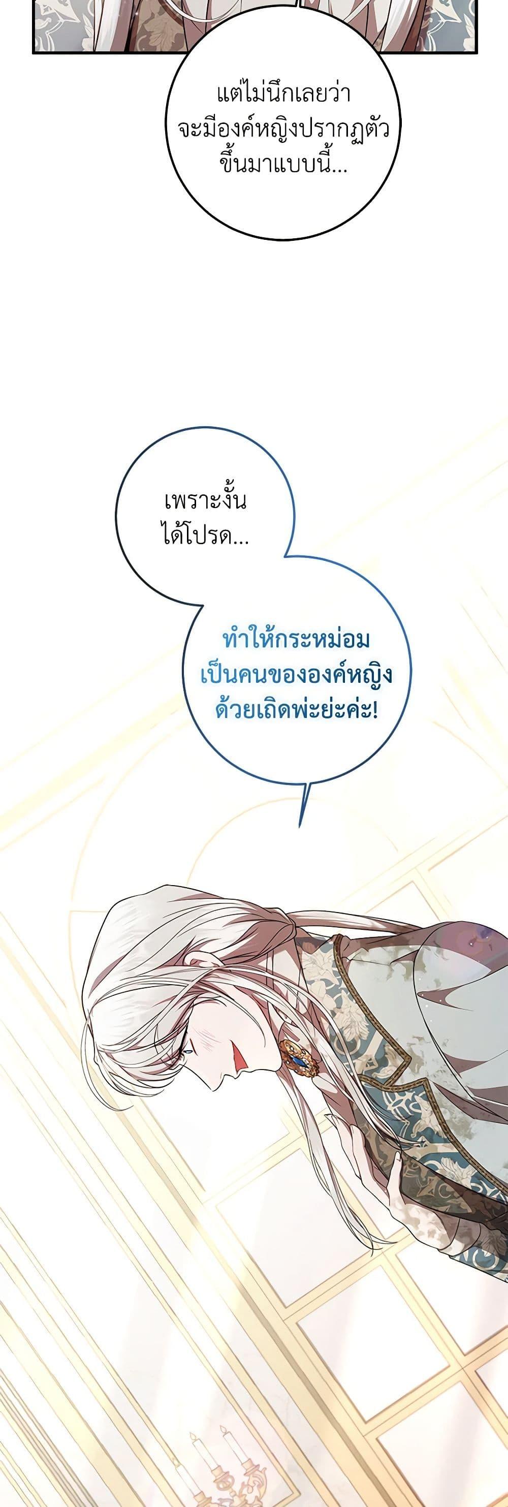 I Adopted A Villainous Dad ตอนที่ 53 33