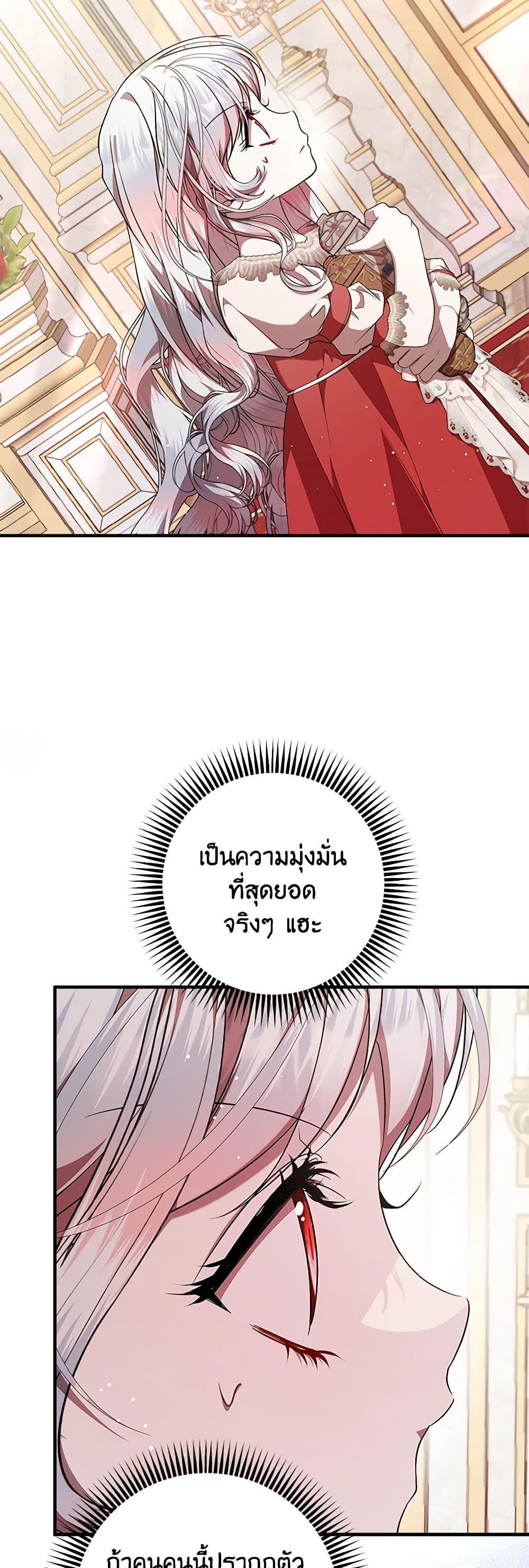 I Adopted A Villainous Dad ตอนที่ 53 34