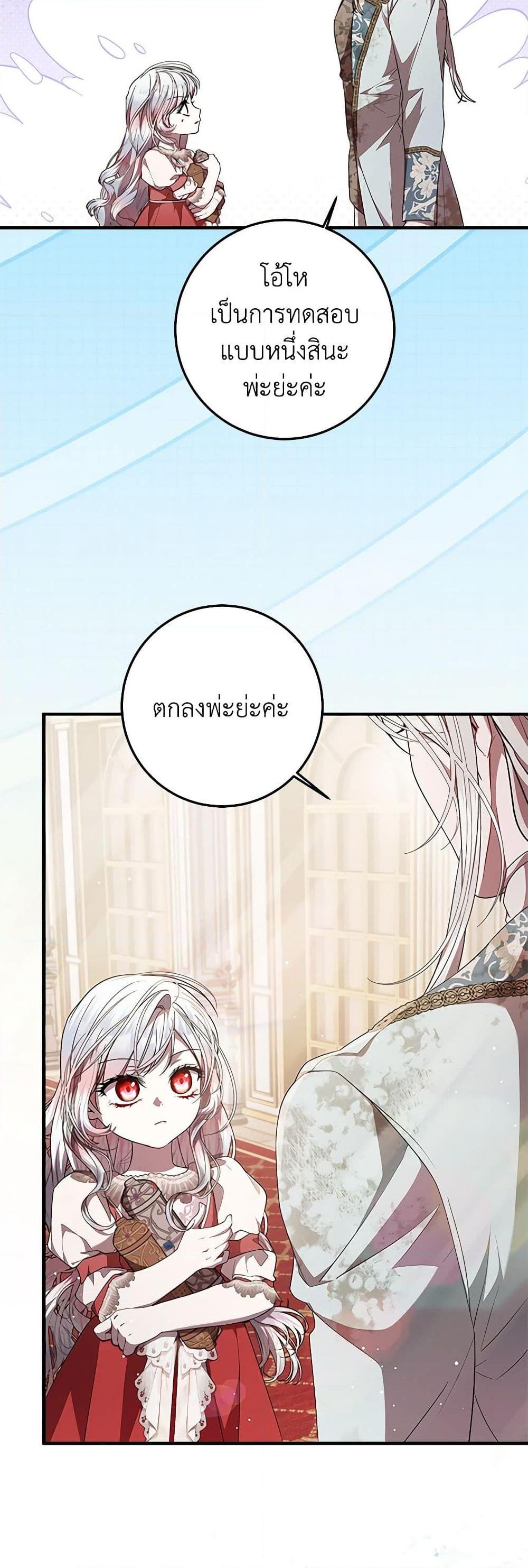 I Adopted A Villainous Dad ตอนที่ 53 37