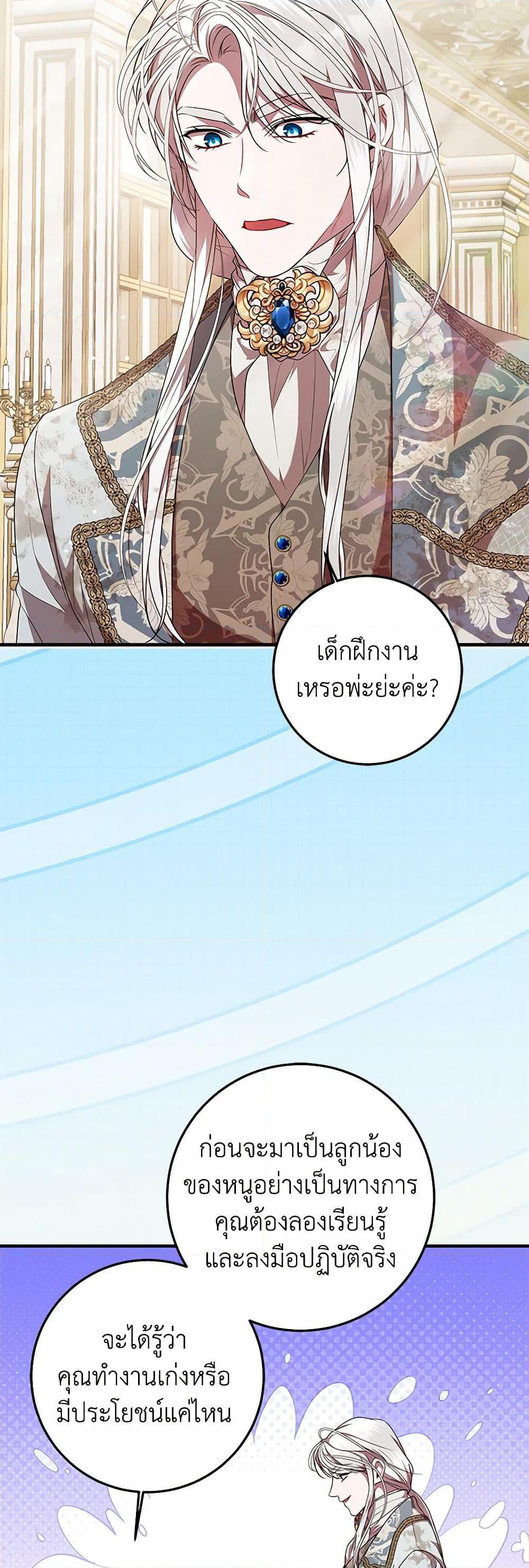 I Adopted A Villainous Dad ตอนที่ 53 36