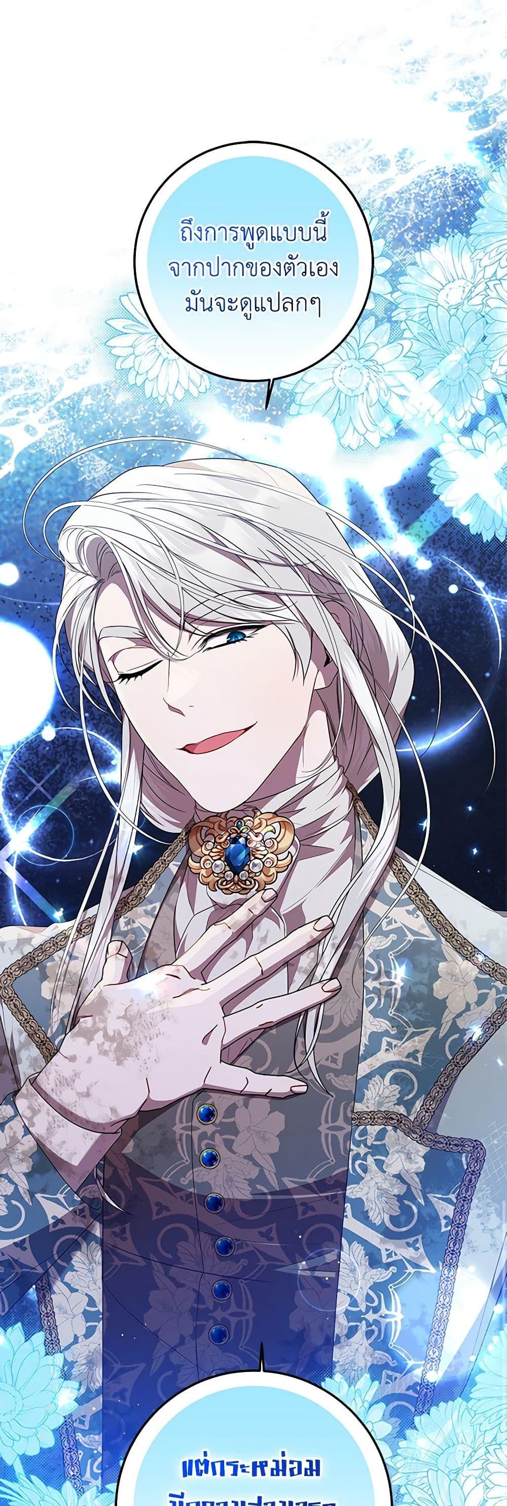 I Adopted A Villainous Dad ตอนที่ 53 38