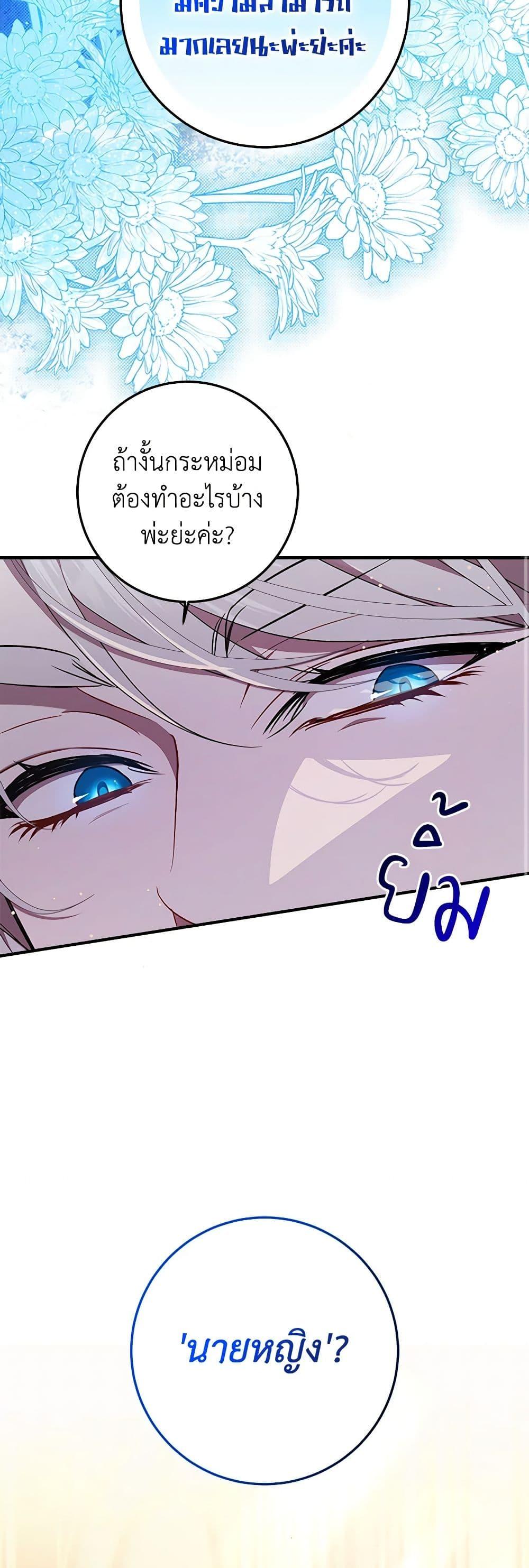 I Adopted A Villainous Dad ตอนที่ 53 39