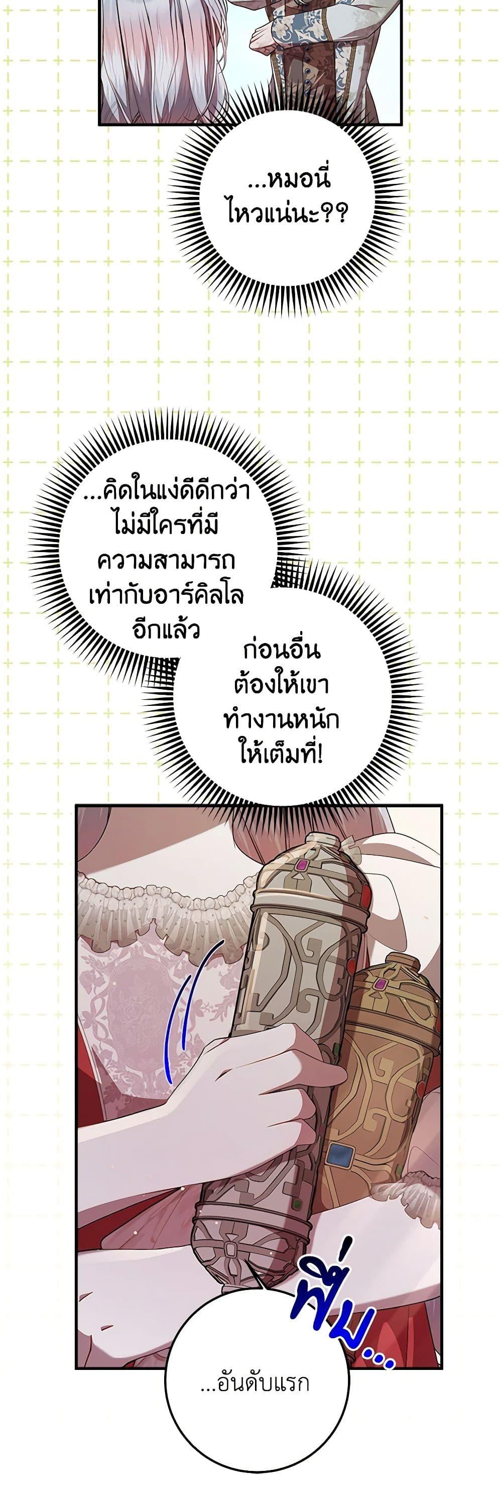 I Adopted A Villainous Dad ตอนที่ 53 41