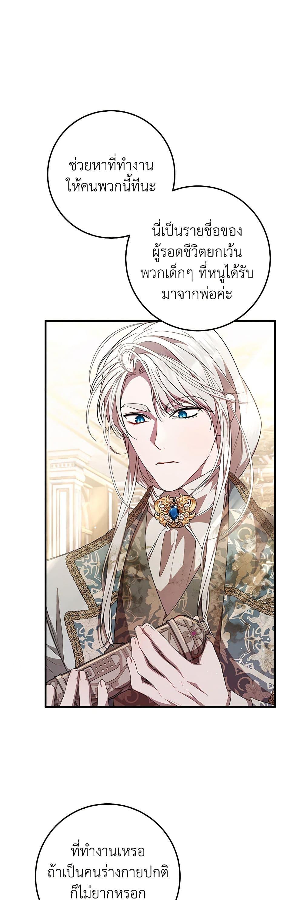 I Adopted A Villainous Dad ตอนที่ 53 42