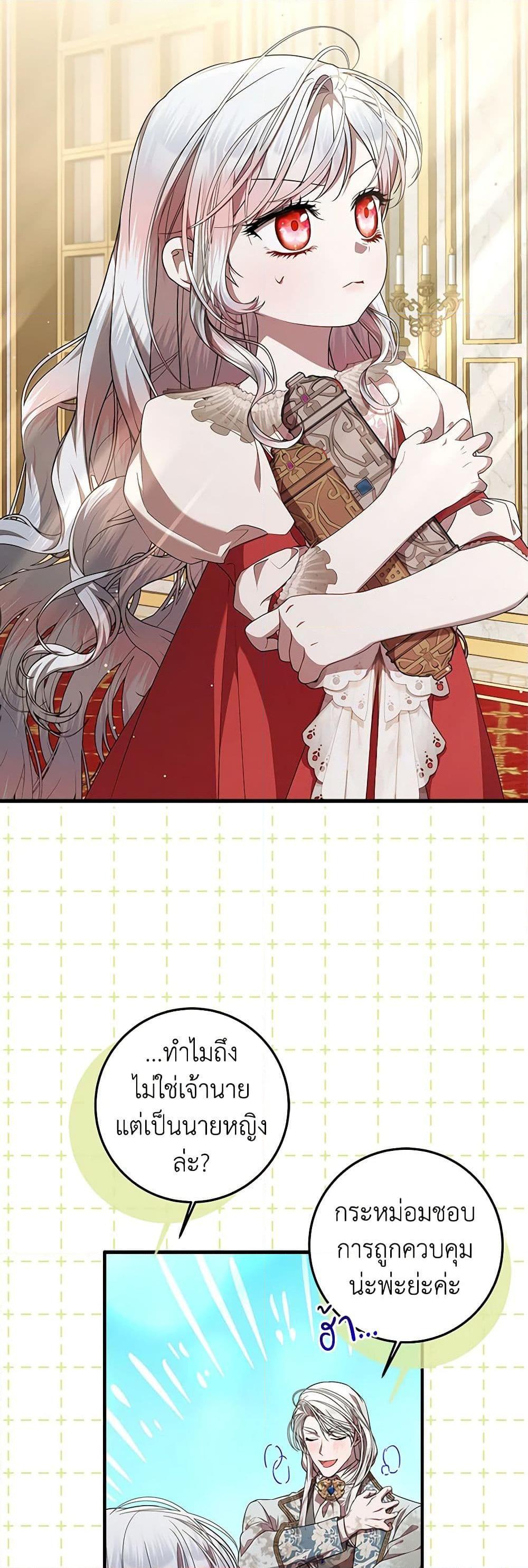 I Adopted A Villainous Dad ตอนที่ 53 40