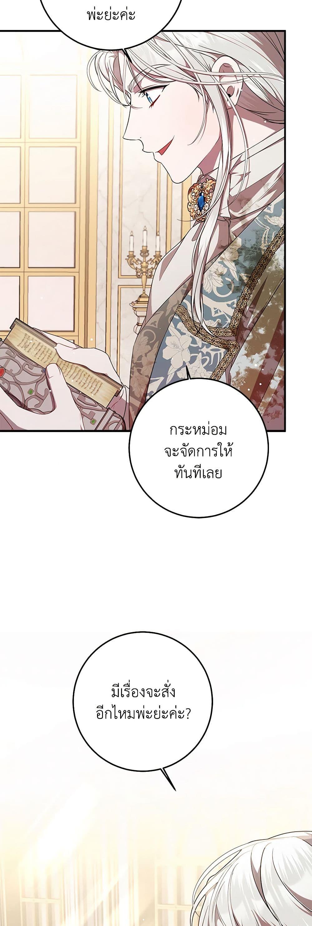 I Adopted A Villainous Dad ตอนที่ 53 43
