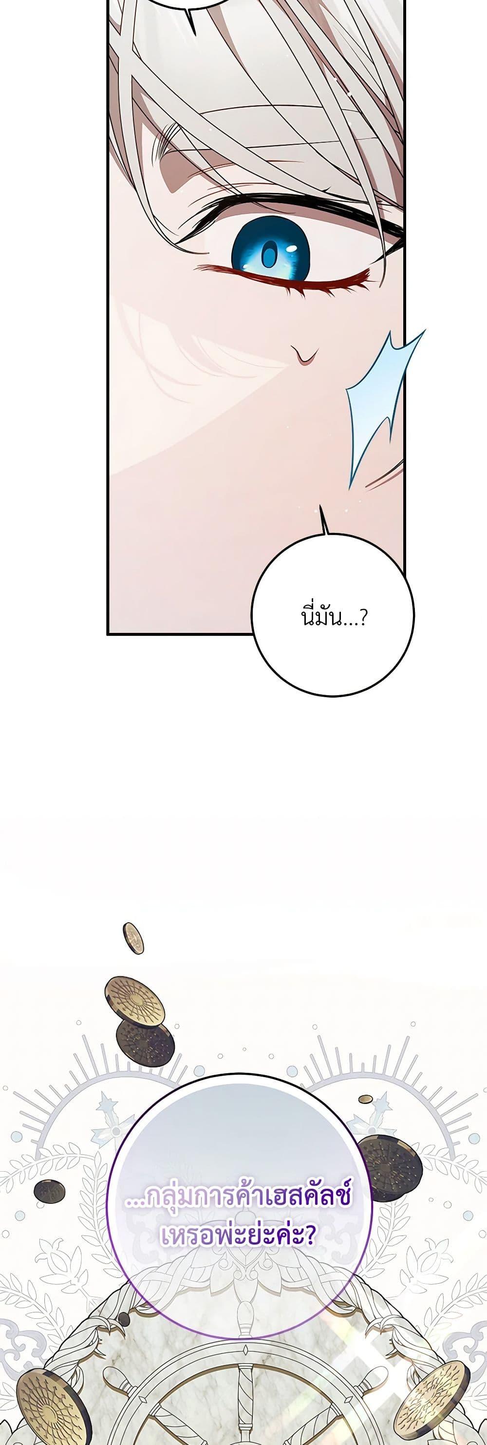I Adopted A Villainous Dad ตอนที่ 53 47