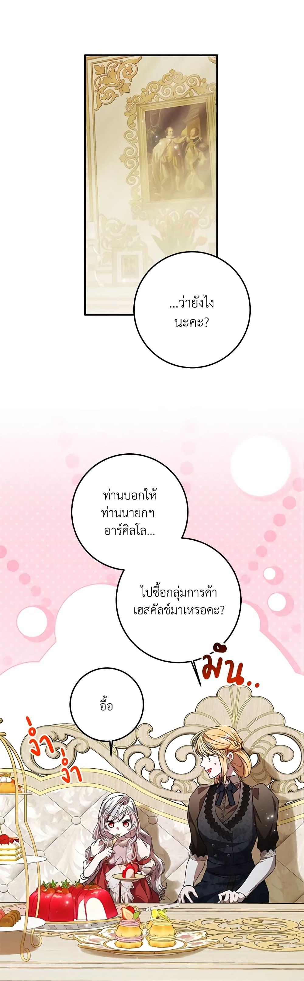 I Adopted A Villainous Dad ตอนที่ 54 2