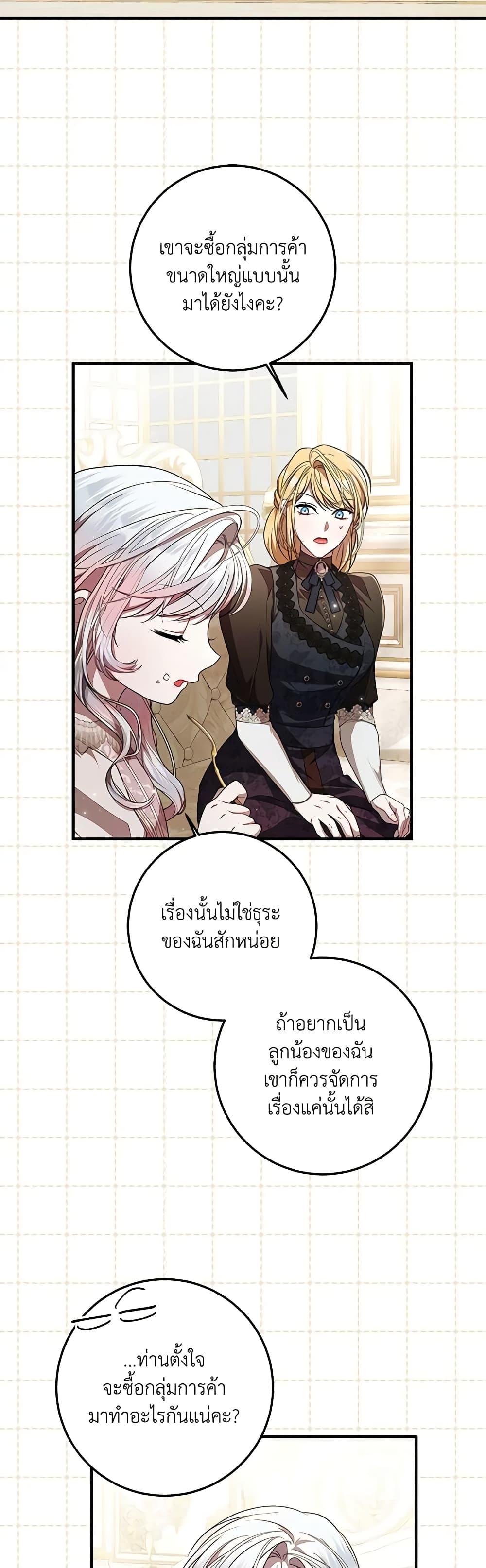 I Adopted A Villainous Dad ตอนที่ 54 3