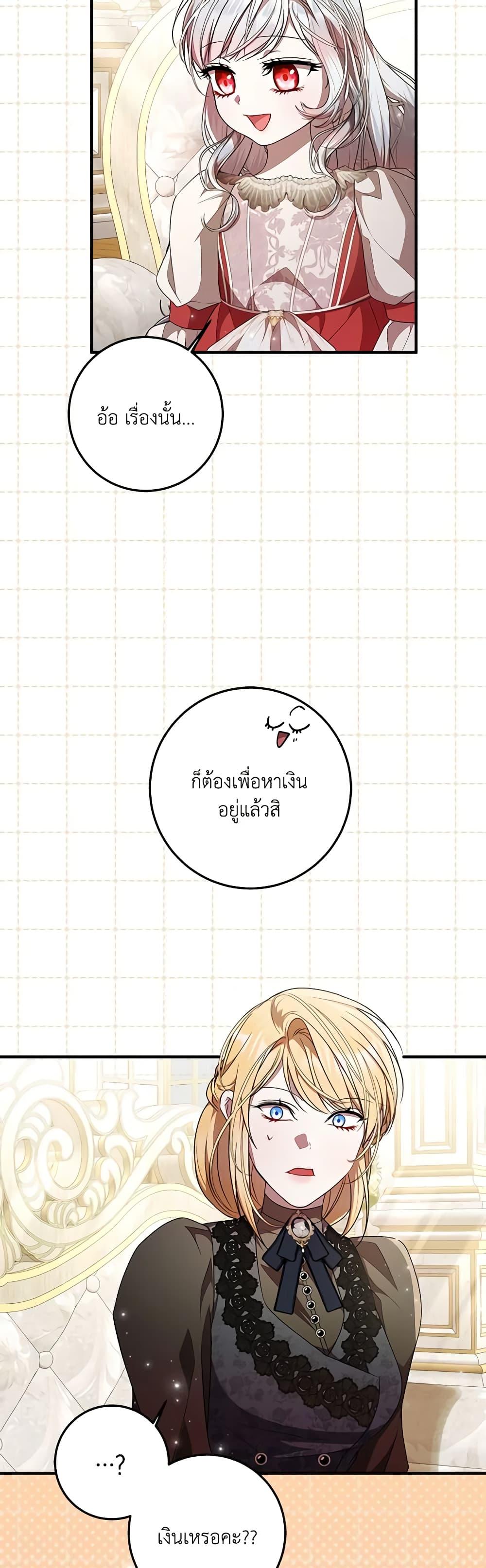 I Adopted A Villainous Dad ตอนที่ 54 4