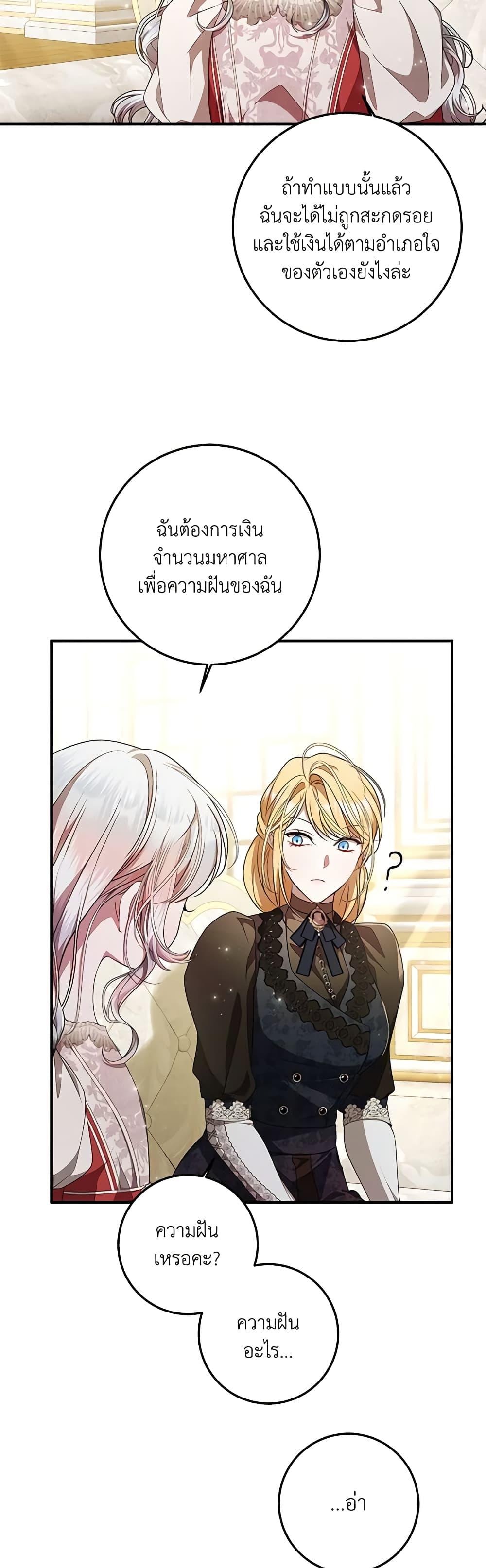 I Adopted A Villainous Dad ตอนที่ 54 6