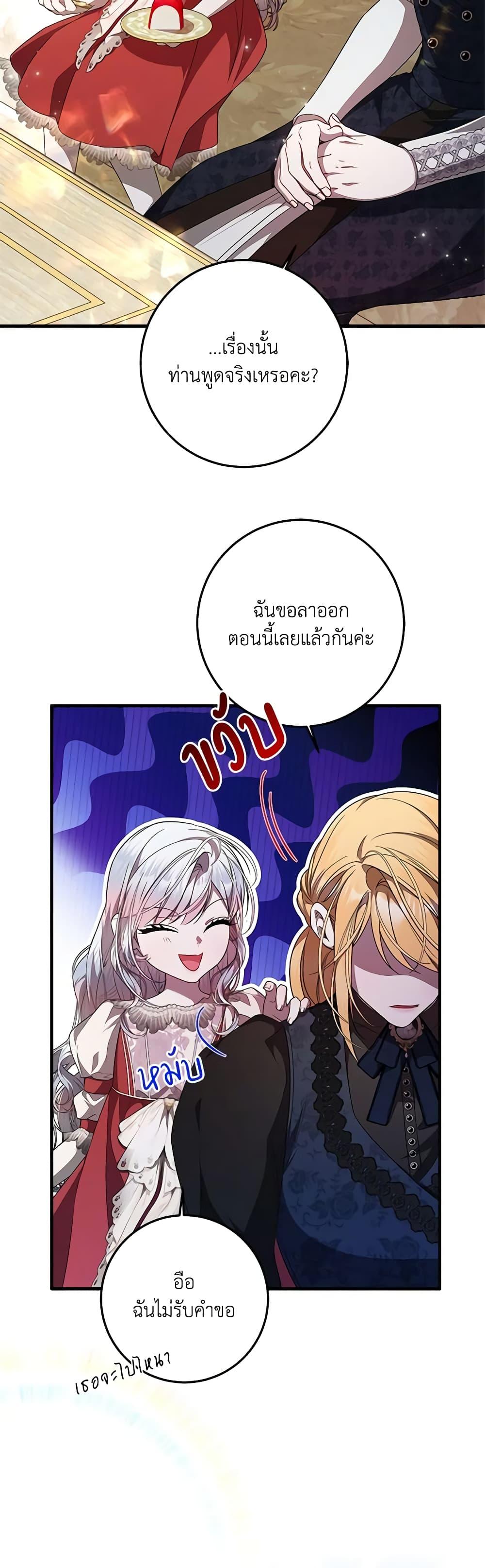 I Adopted A Villainous Dad ตอนที่ 54 8