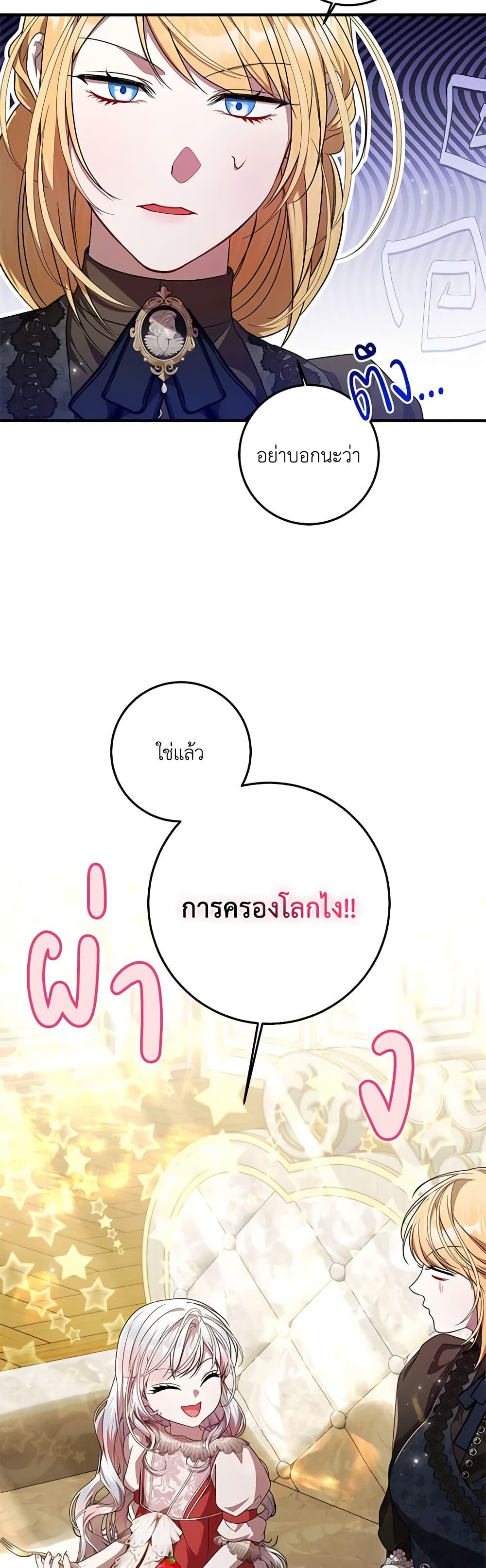I Adopted A Villainous Dad ตอนที่ 54 7