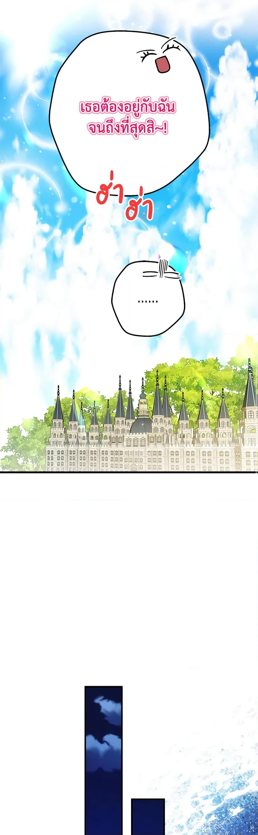 I Adopted A Villainous Dad ตอนที่ 54 9