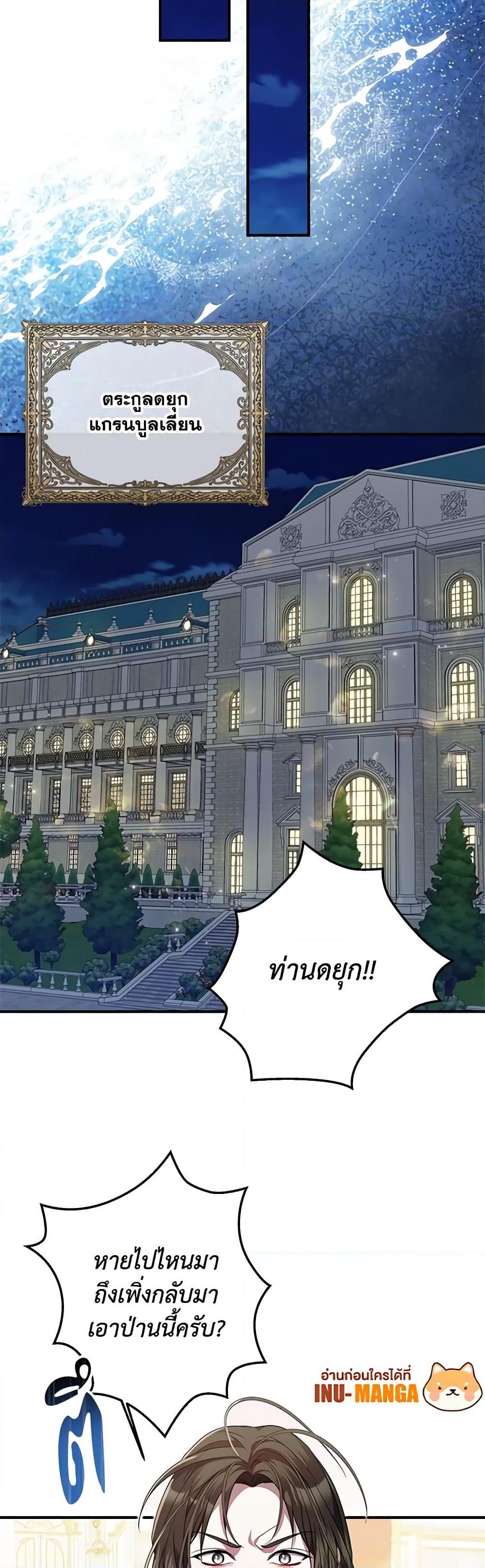 I Adopted A Villainous Dad ตอนที่ 54 10