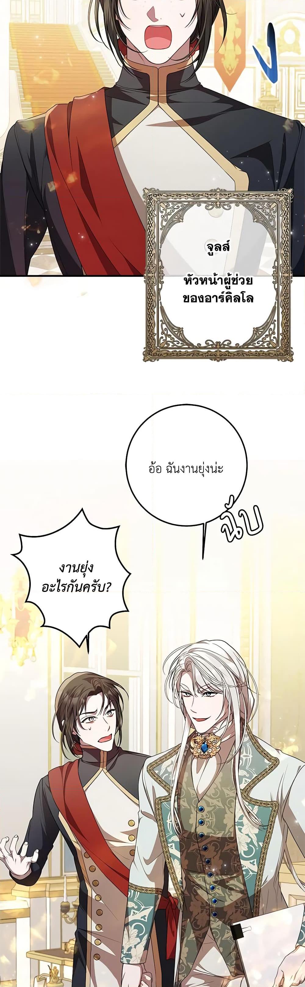 I Adopted A Villainous Dad ตอนที่ 54 11