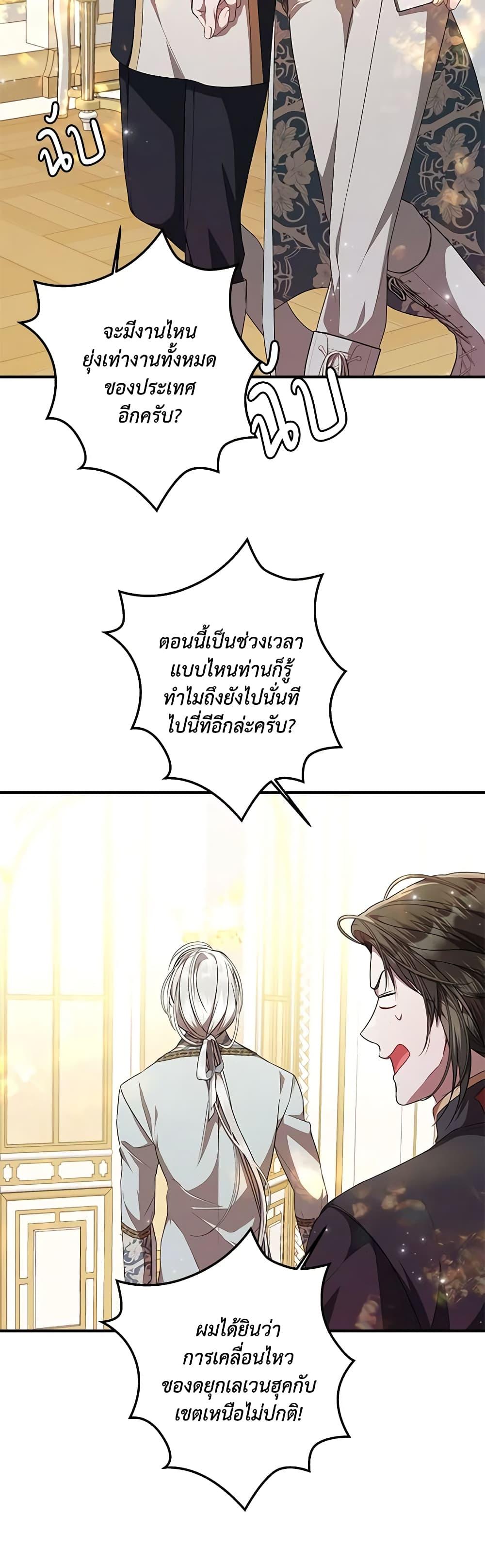 I Adopted A Villainous Dad ตอนที่ 54 12