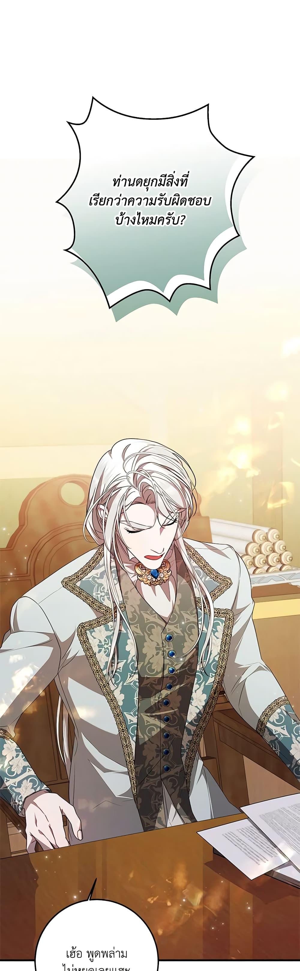 I Adopted A Villainous Dad ตอนที่ 54 13