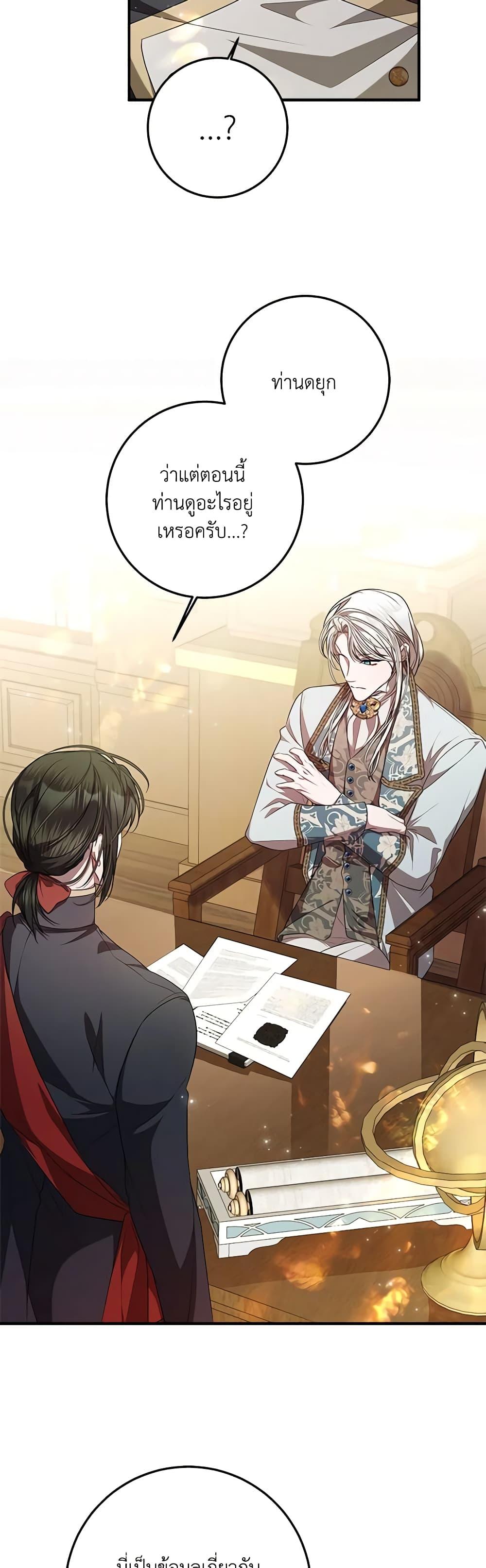 I Adopted A Villainous Dad ตอนที่ 54 15