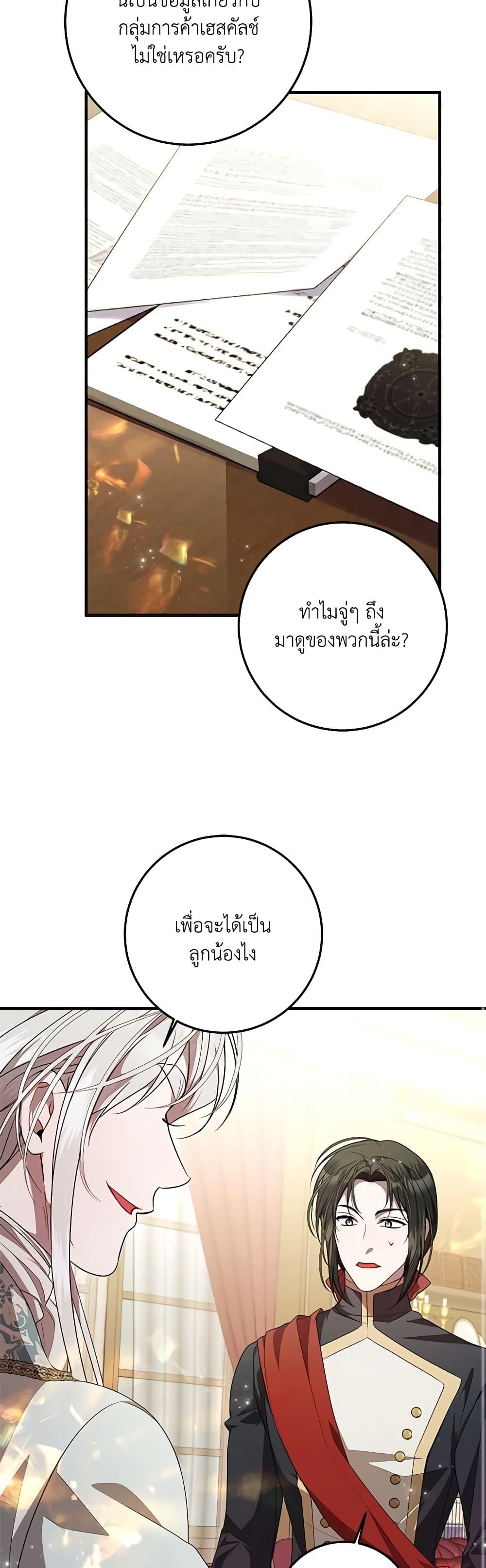 I Adopted A Villainous Dad ตอนที่ 54 16