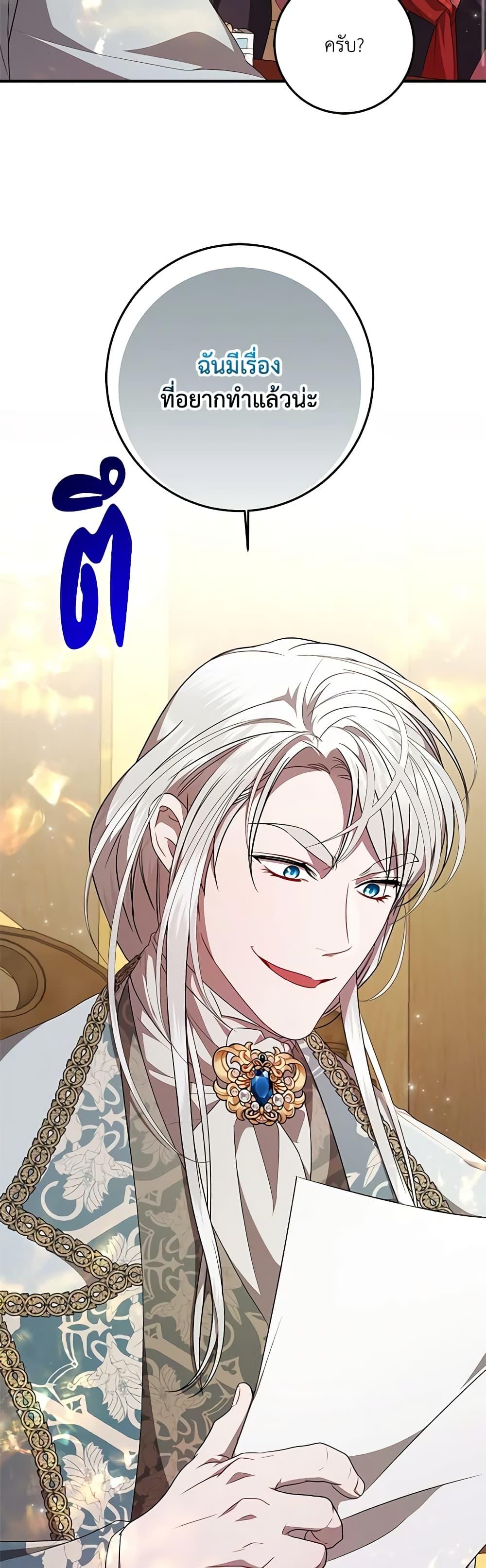 I Adopted A Villainous Dad ตอนที่ 54 17